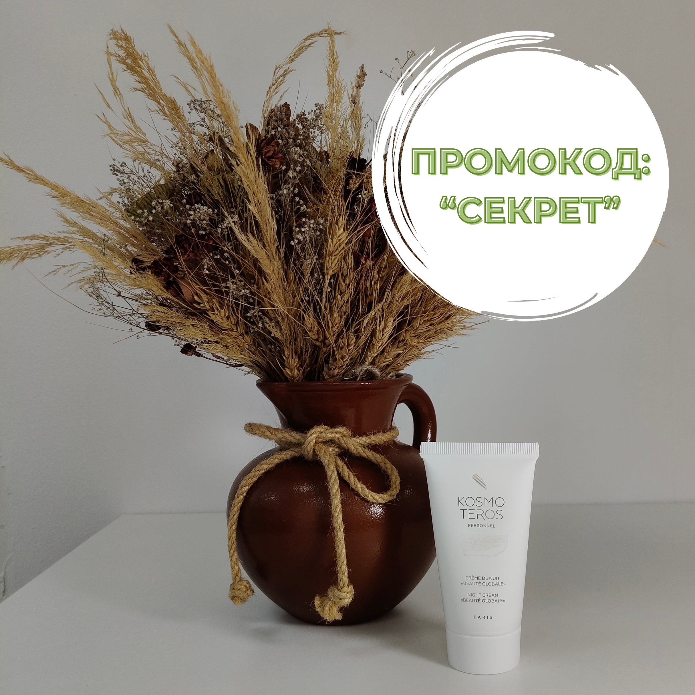 Увлажнение и упругость: секреты ночного крема Kosmoteros