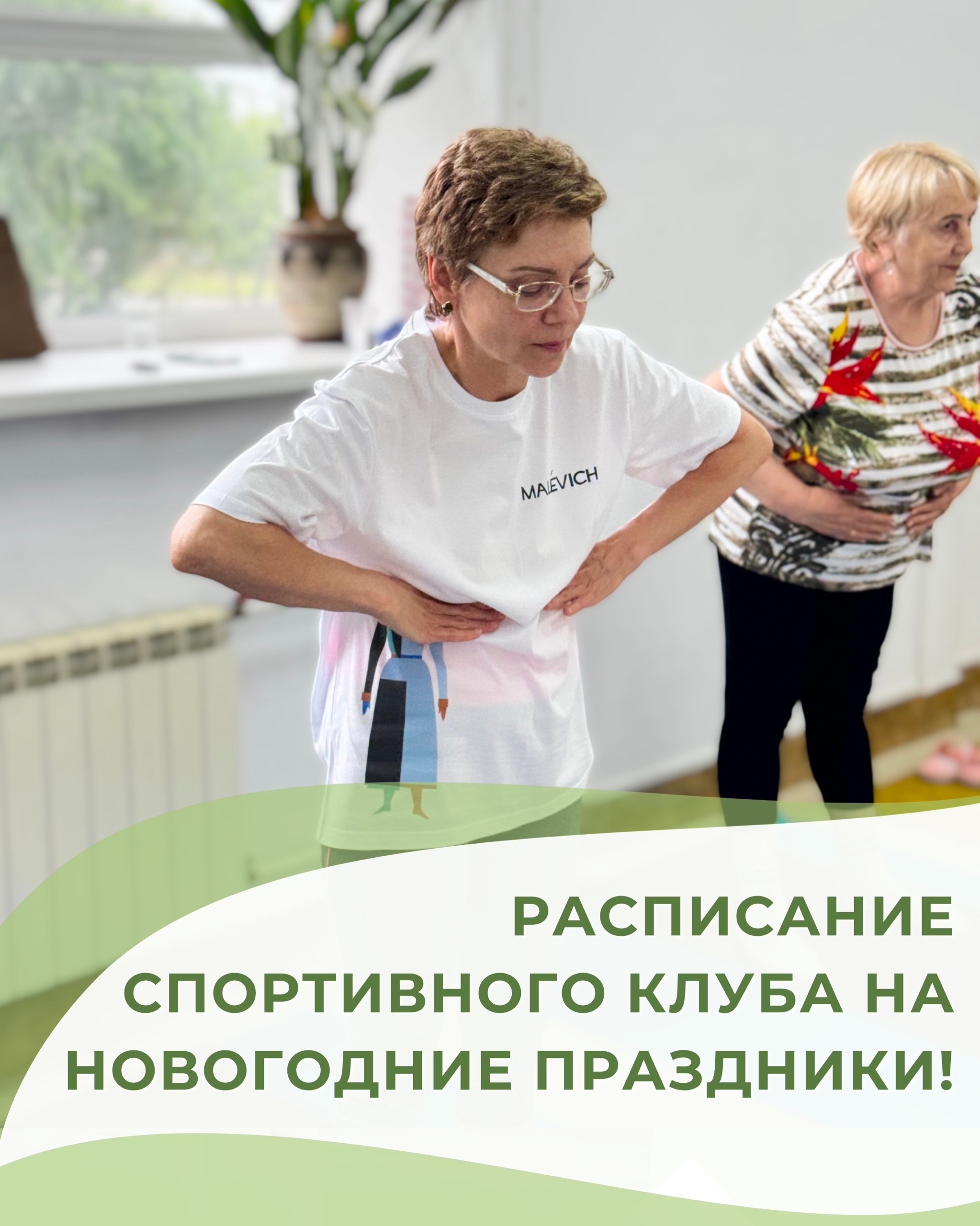 Расписание групповых занятий на предстоящие праздники