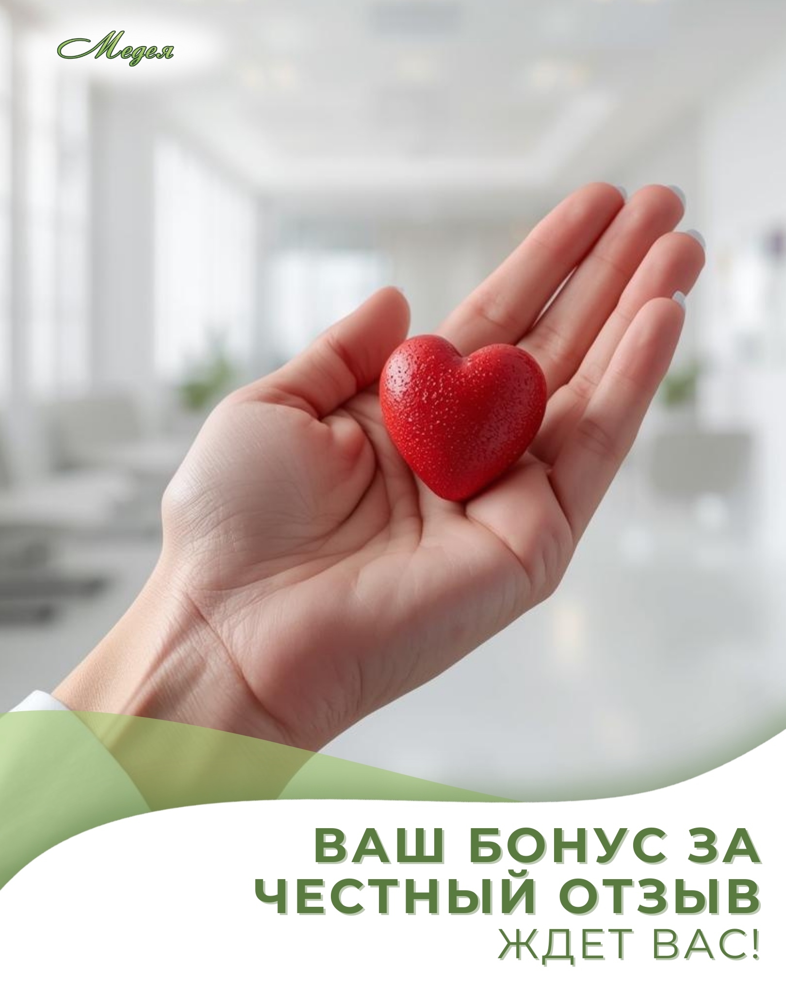 ВАШ БОНУС ЗА ЧЕСТНЫЙ ОТЗЫВ