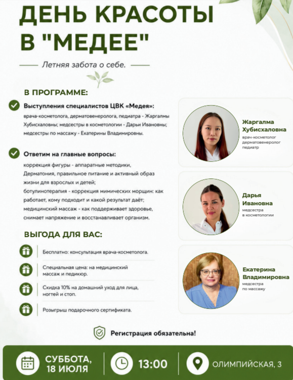 День красоты